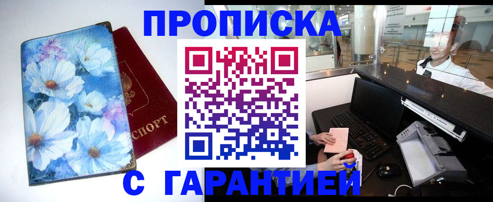 прописка для работы в Геленджике