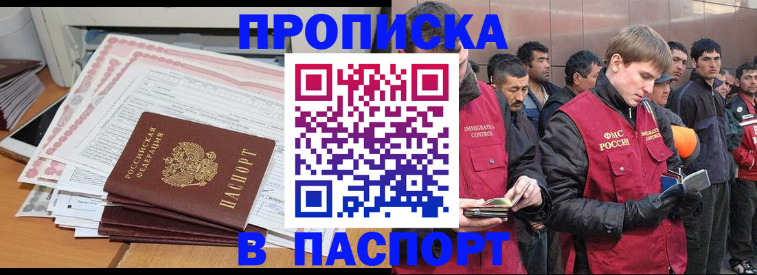 временная регистрация недорого в Геленджике