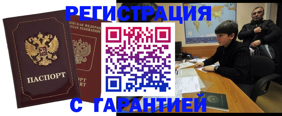 временная регистрация купить в Геленджике